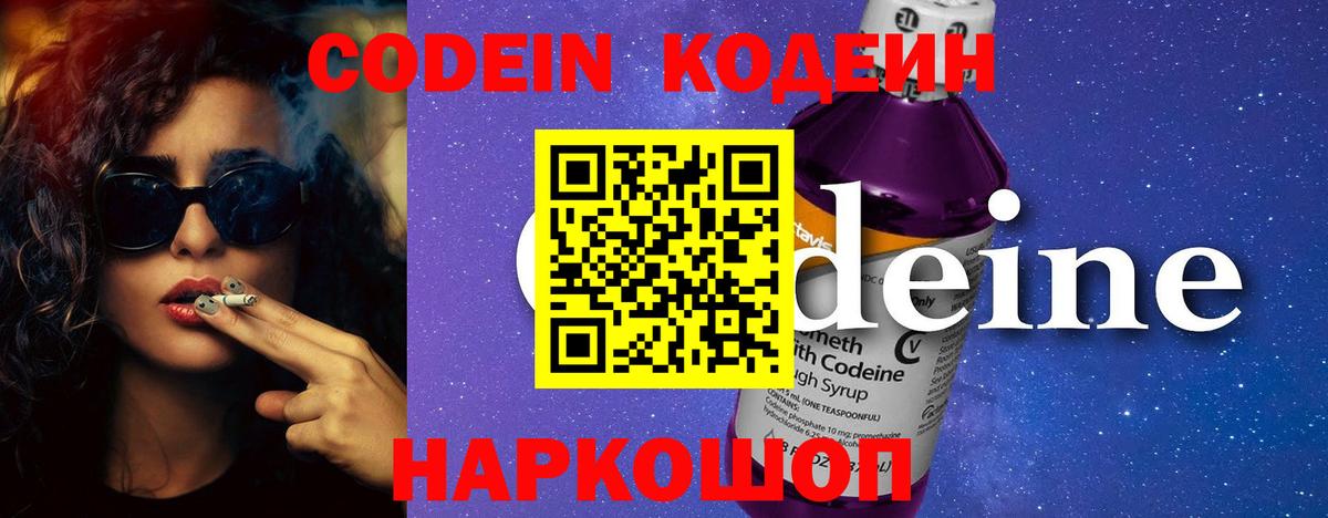 Кодеиновый сироп Lean Purple Drank Избербаш