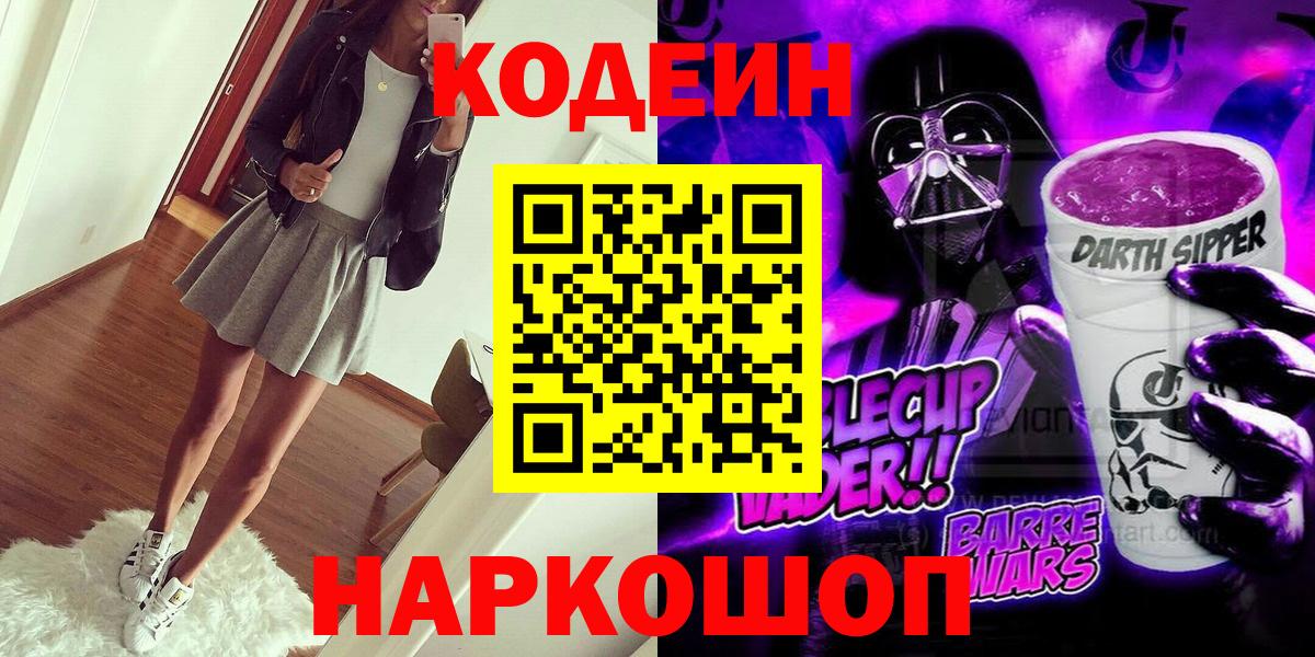 Кодеин Purple Drank  Кодеин Purple Drank  Избербаш  Вход с VPN 